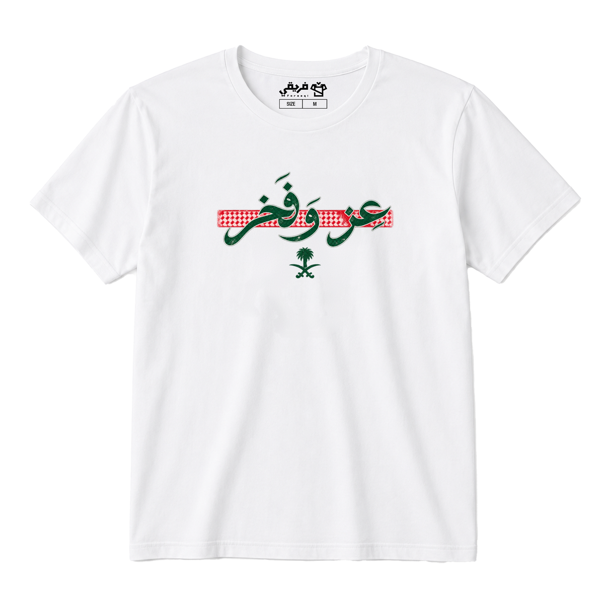 عِز وَفَخر