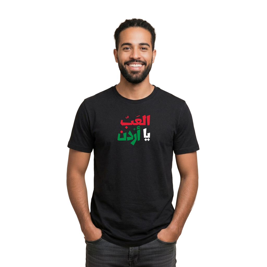العب يا أردن