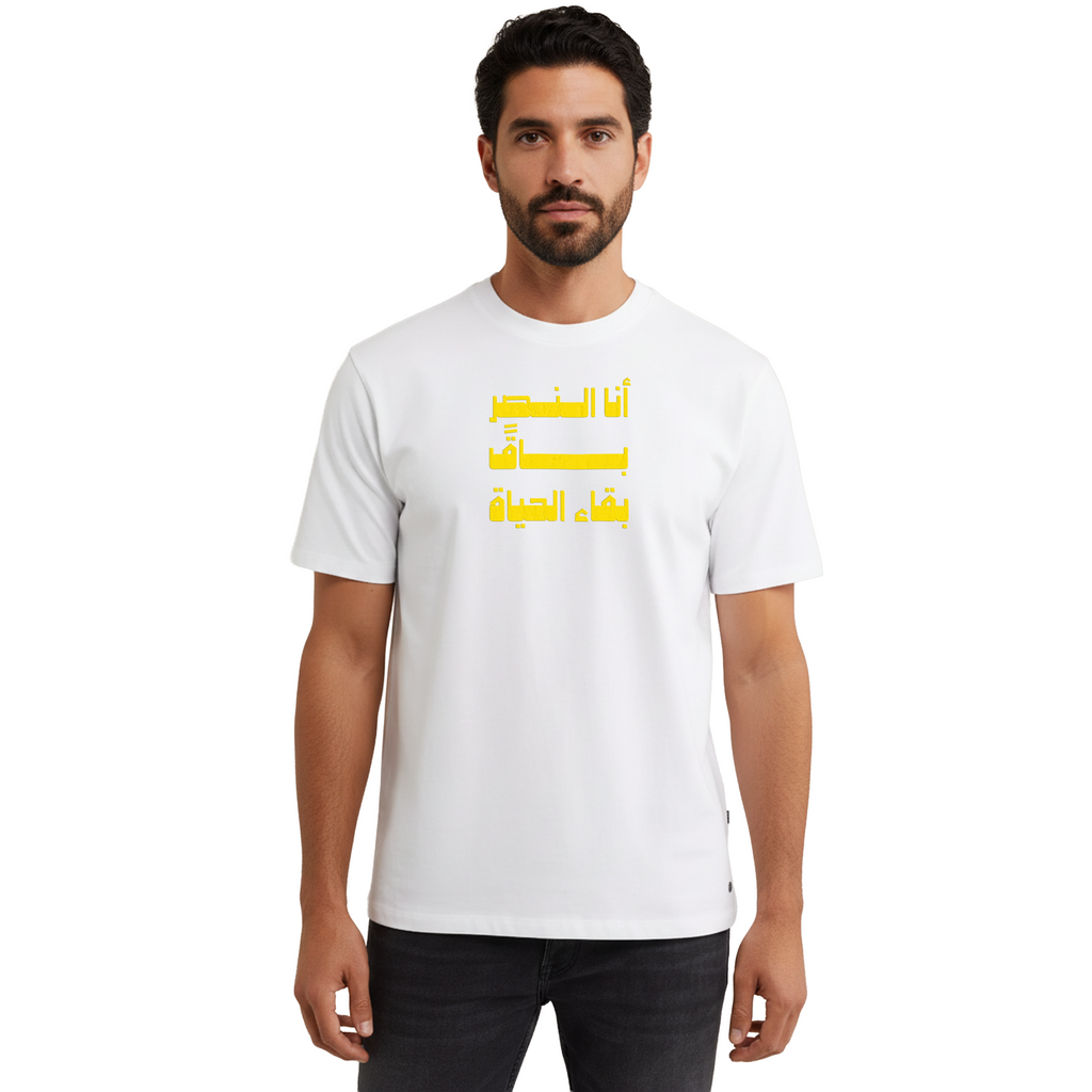 باقً بقاء الحياة