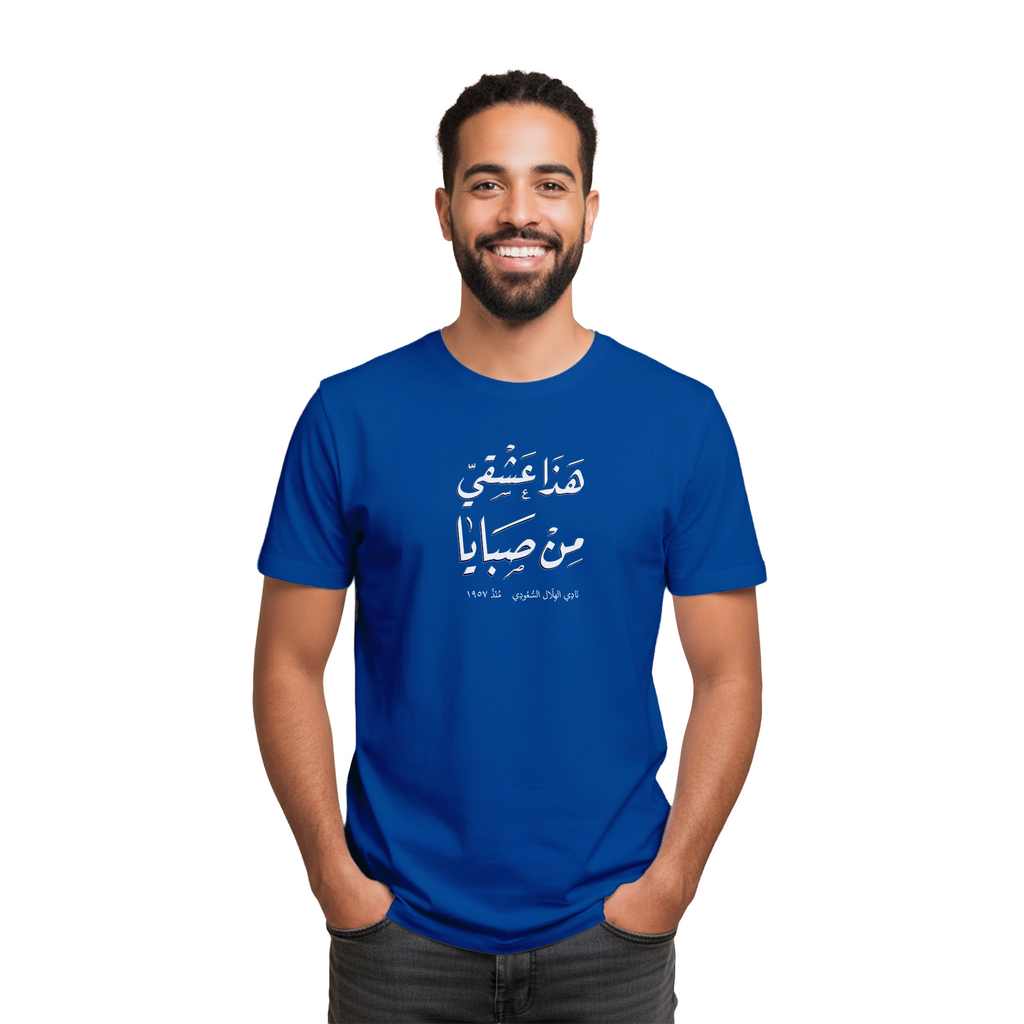 عشقي من صبايا