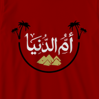 أم الدنيا