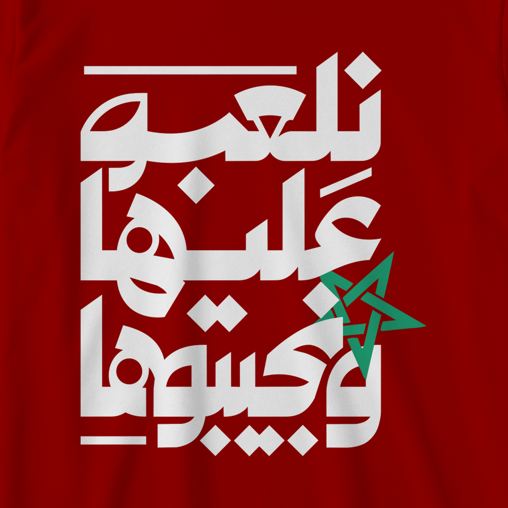 نلعبوا عليها ونجيبوها