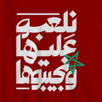 نلعبوا عليها ونجيبوها
