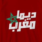 ديما مغرب