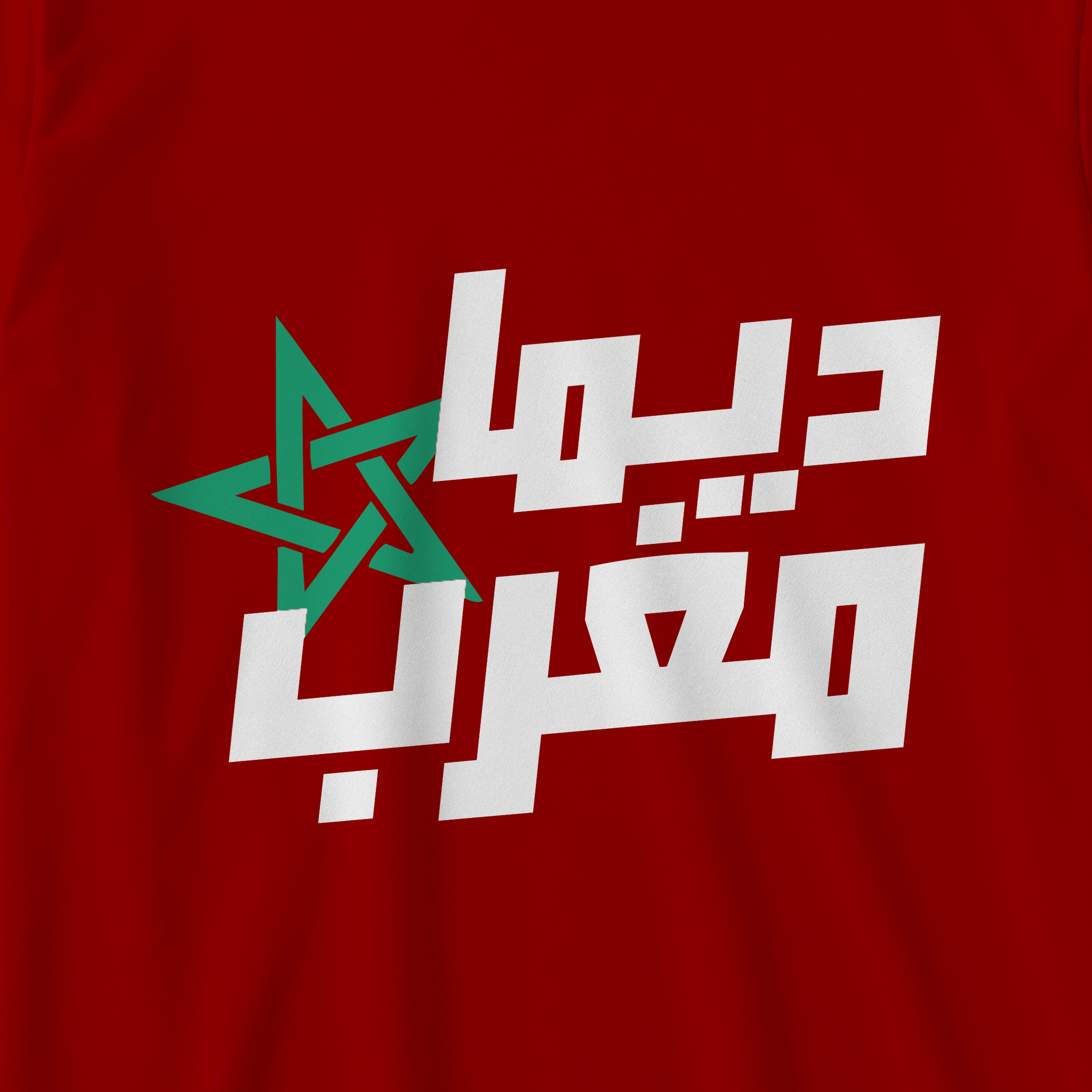 ديما مغرب