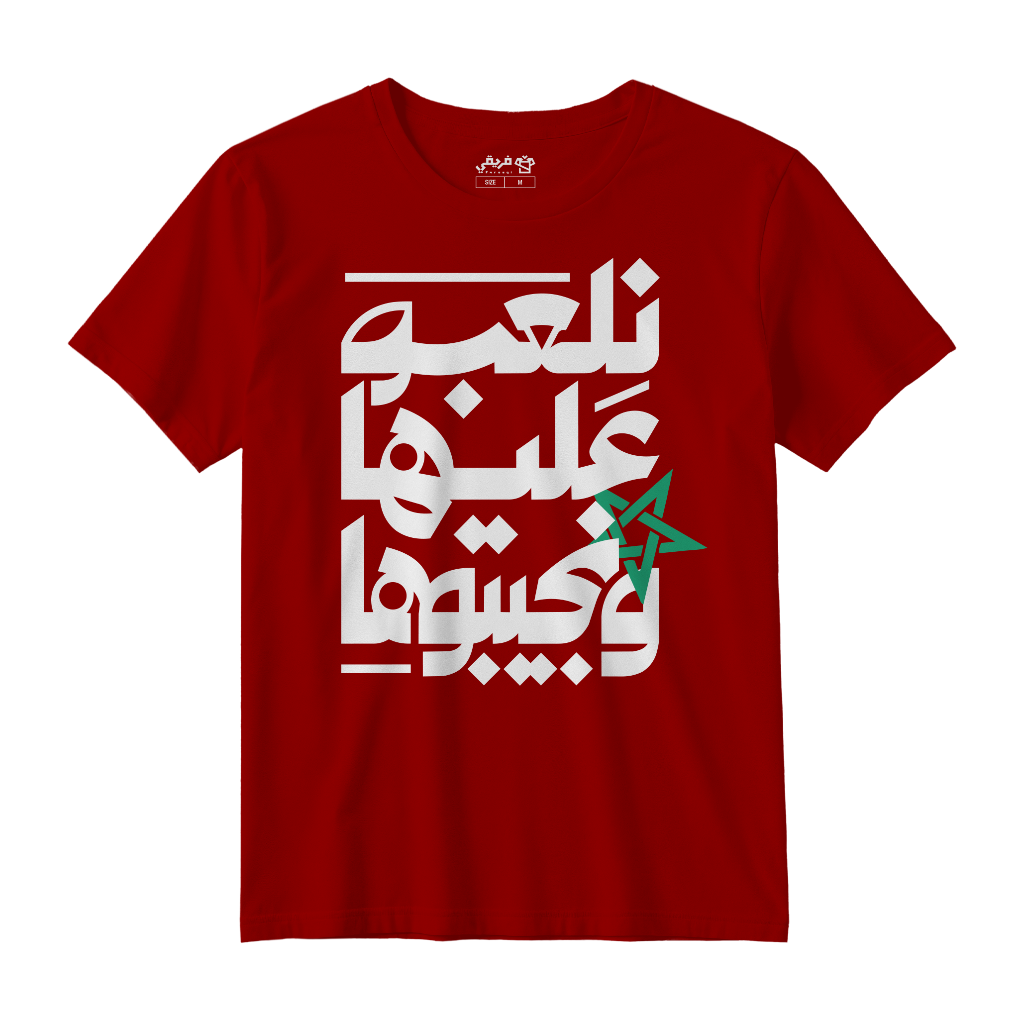 نلعبوا عليها ونجيبوها