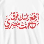 ارفع راسك فوق انت مصري