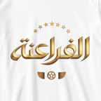 الفراعنة ١