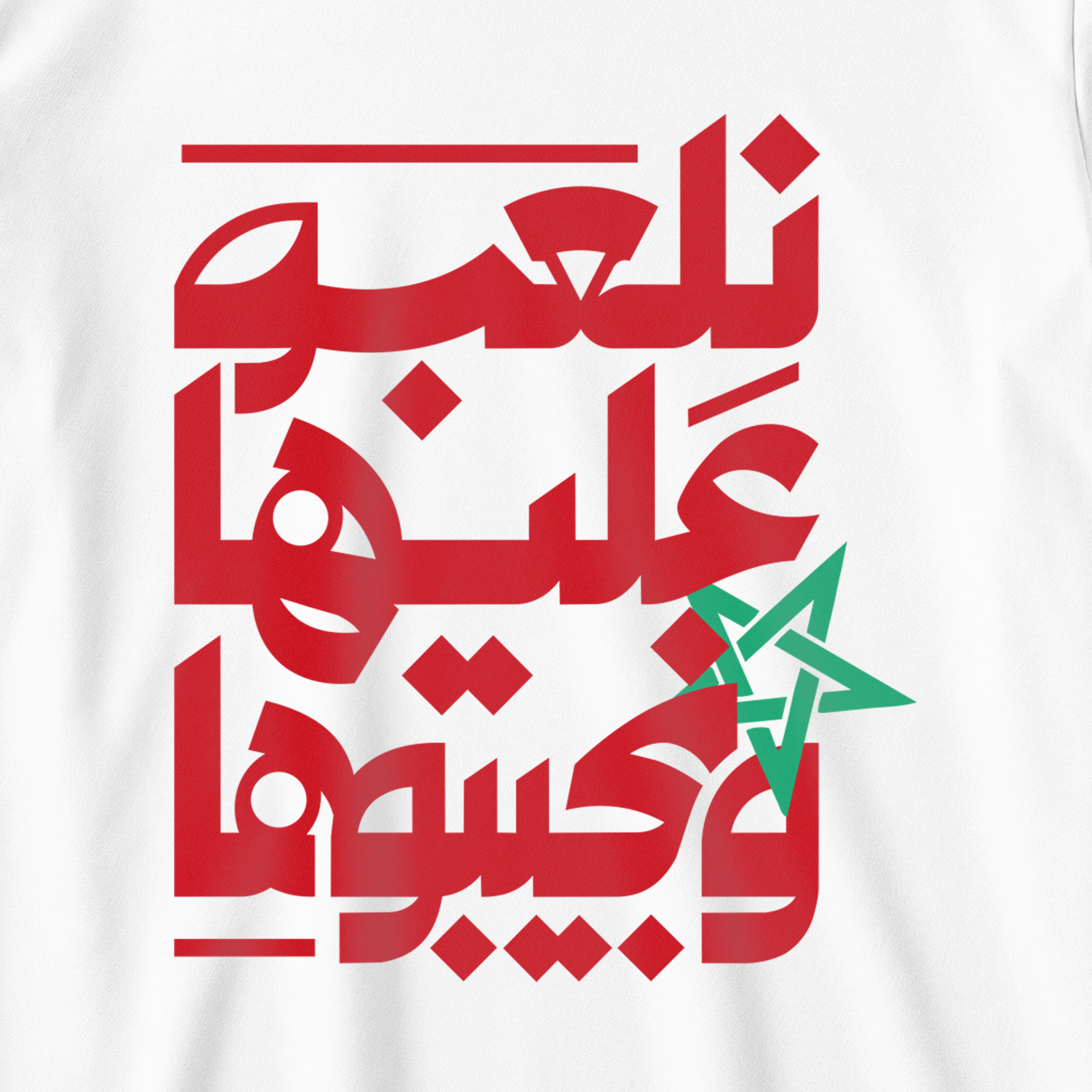 نلعبوا عليها ونجيبوها