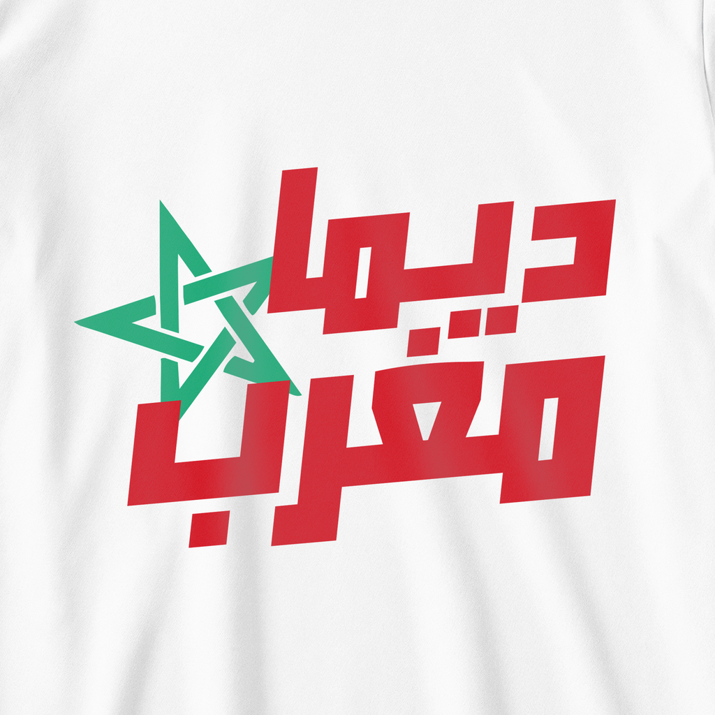 ديما مغرب