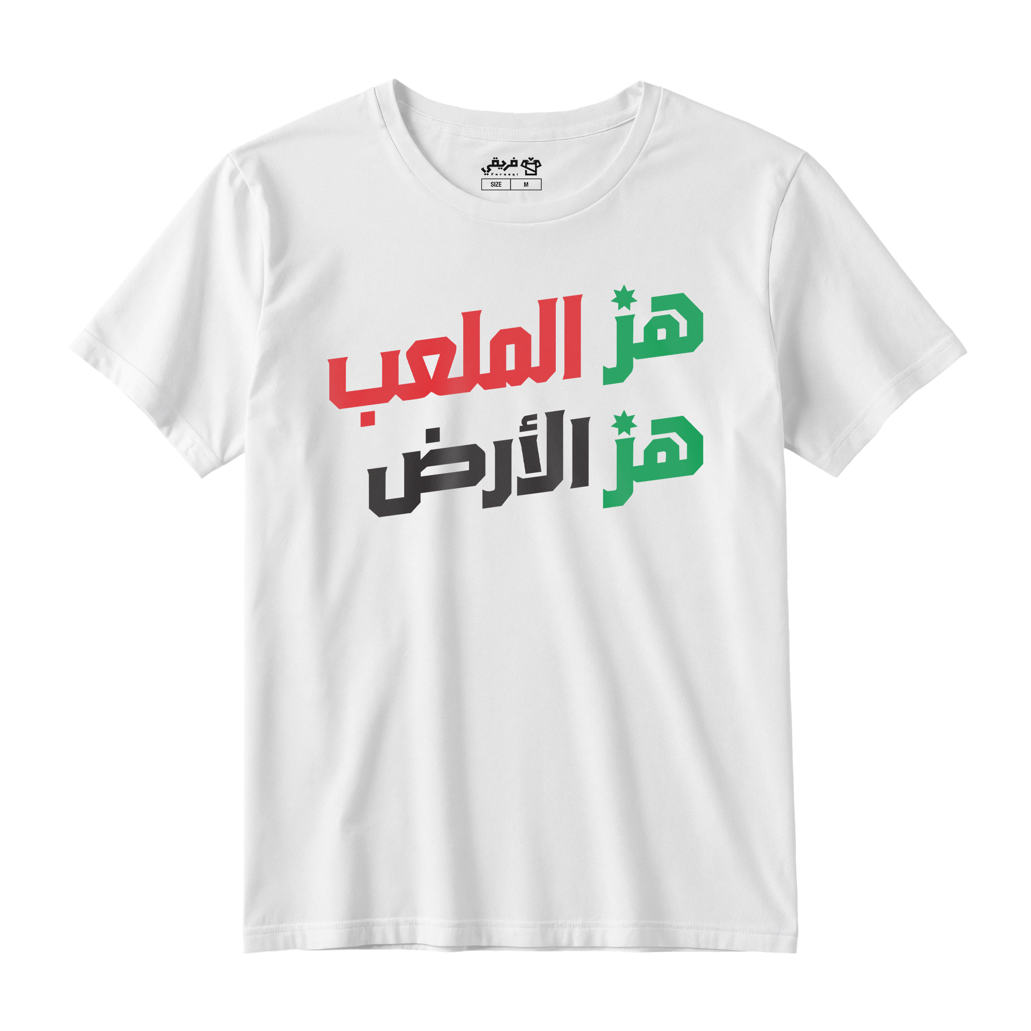 هز الملعب هز الأرض