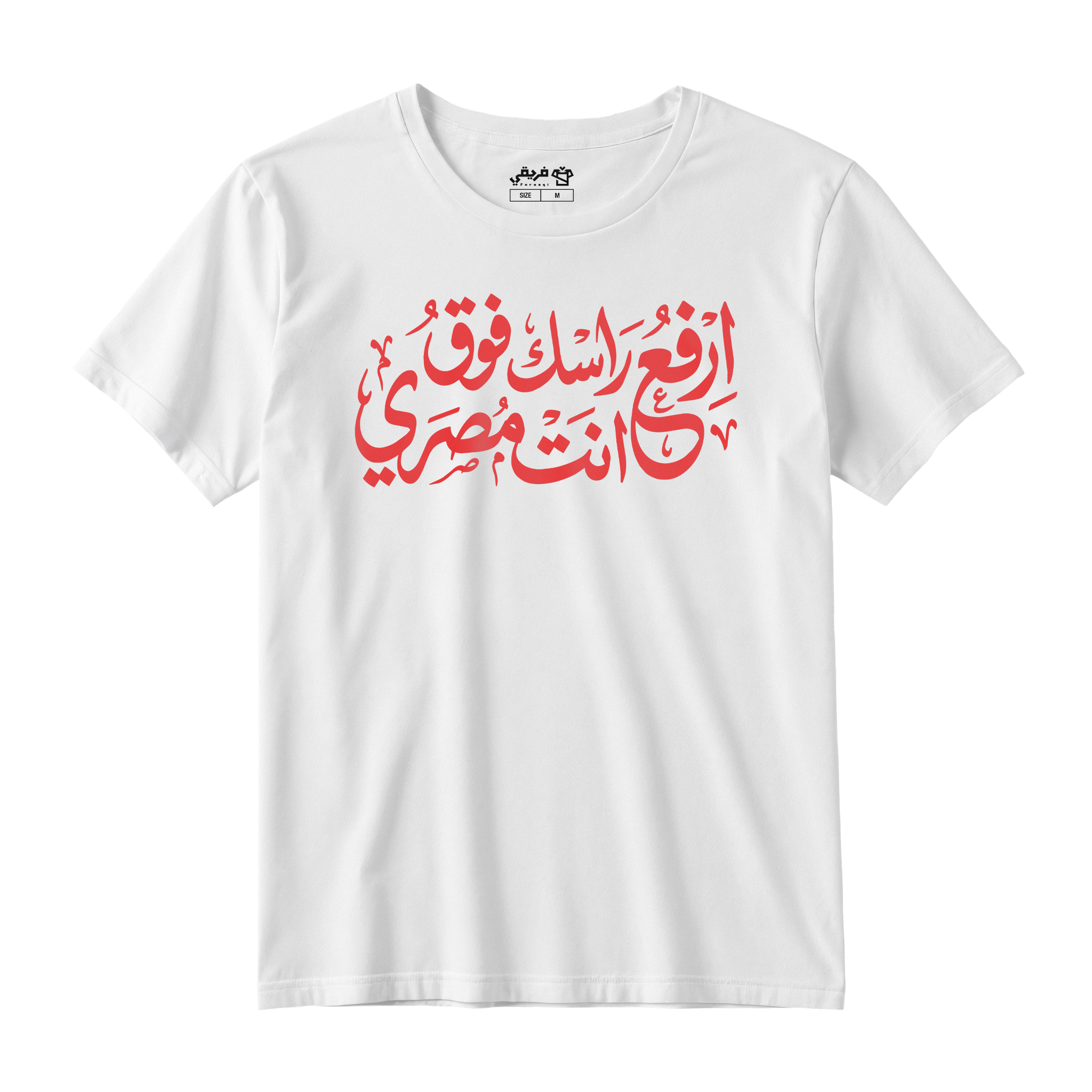 ارفع راسك فوق انت مصري