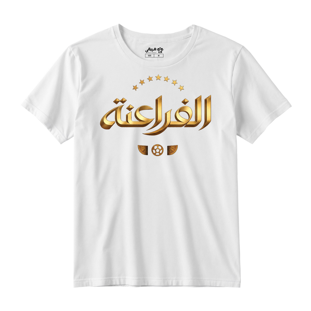الفراعنة ١