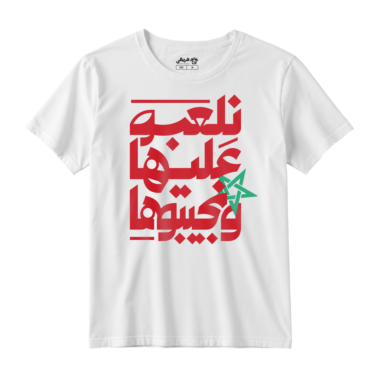نلعبوا عليها ونجيبوها