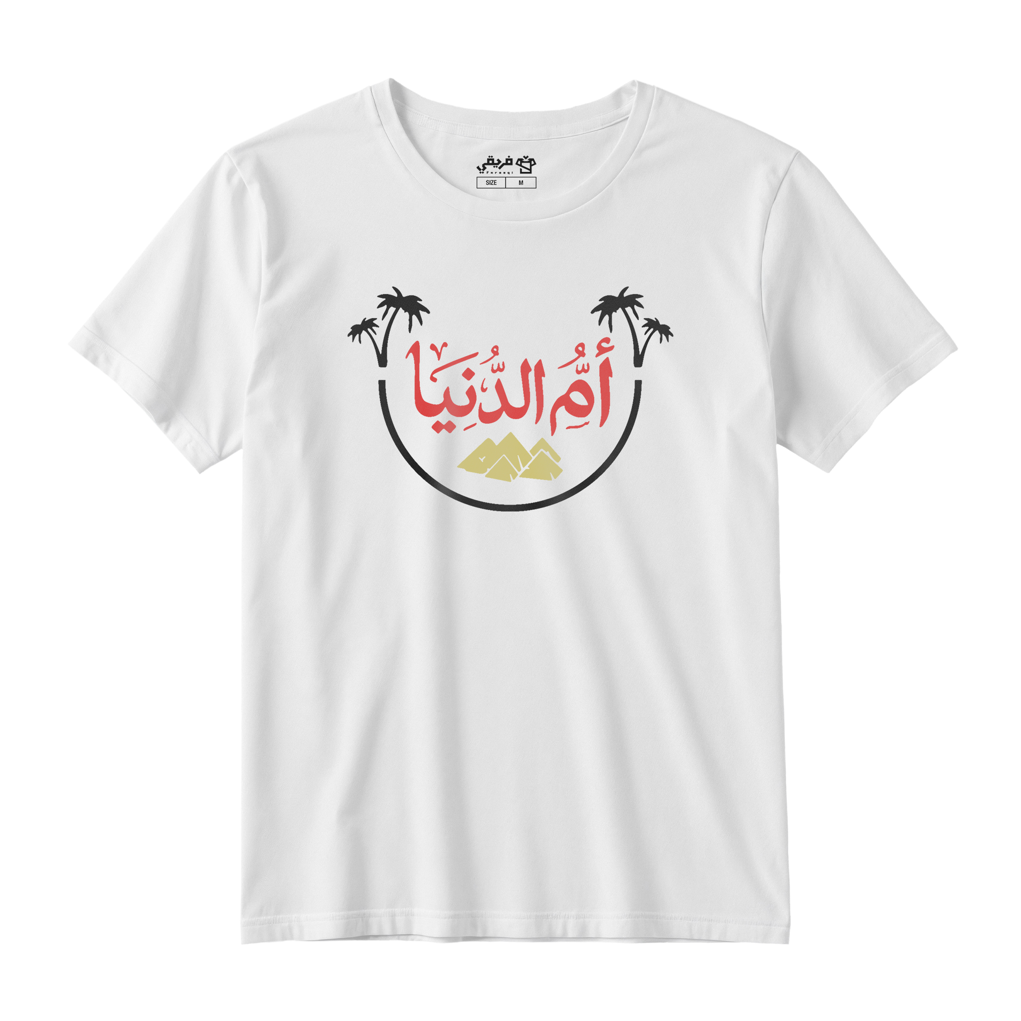 أم الدنيا
