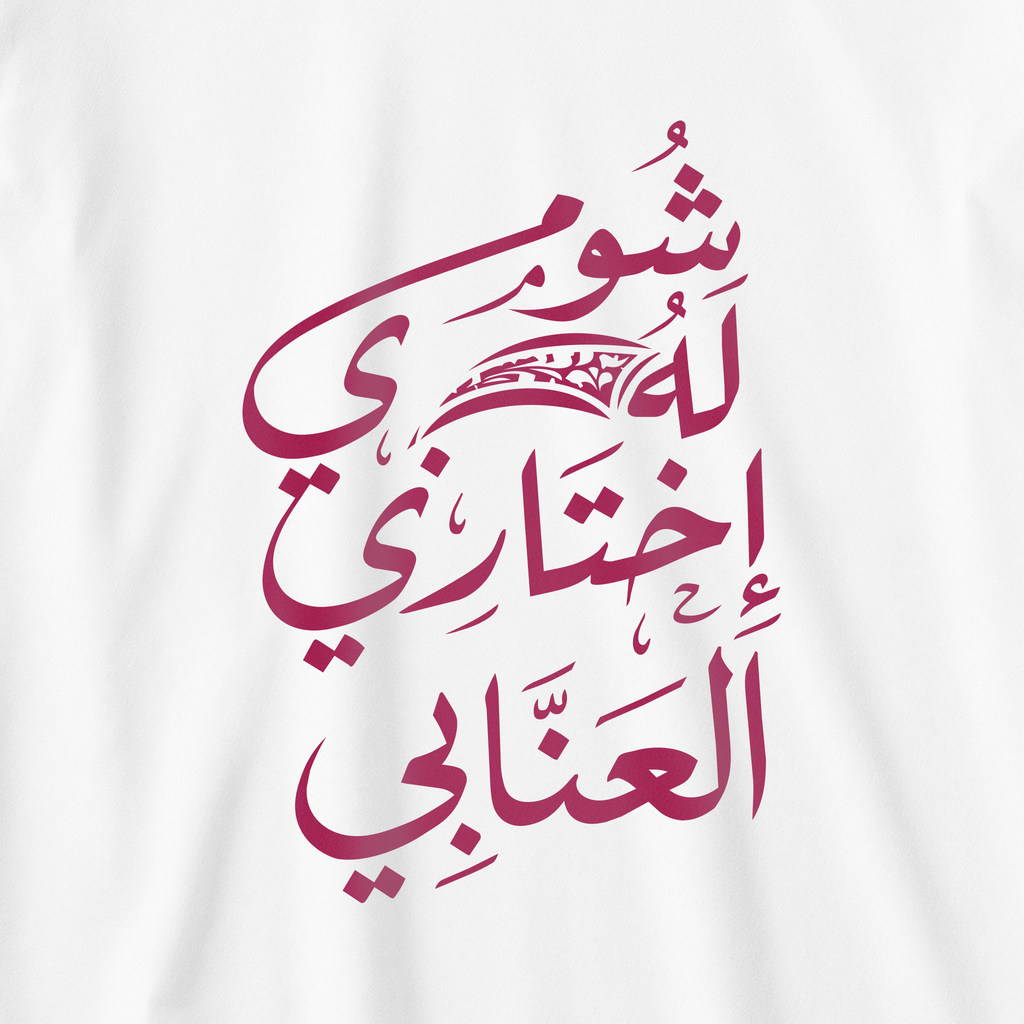 شومي له