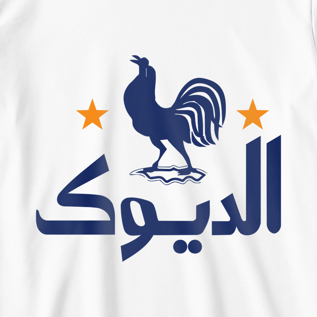 الديوك