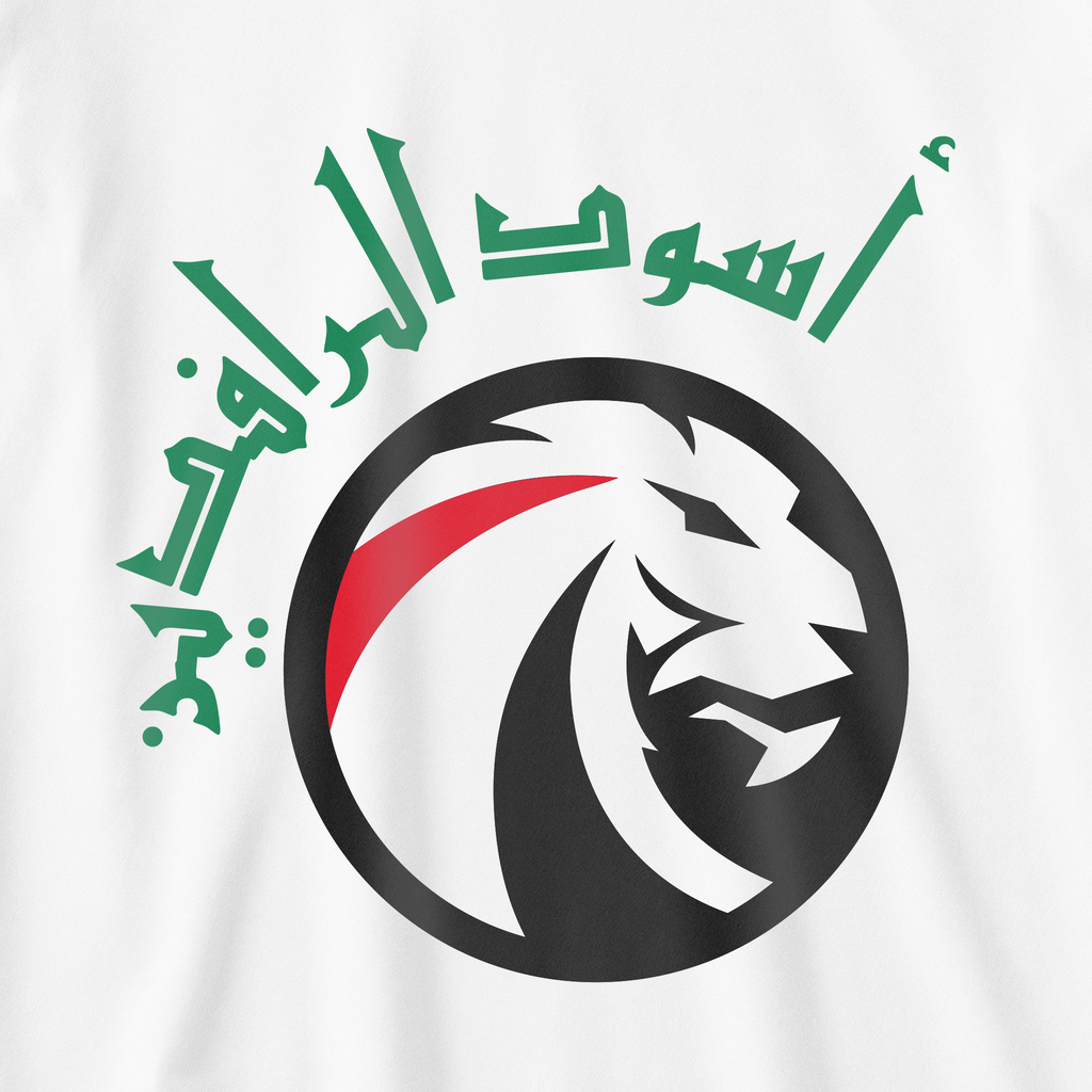 أسود الرافدين