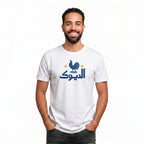 الديوك
